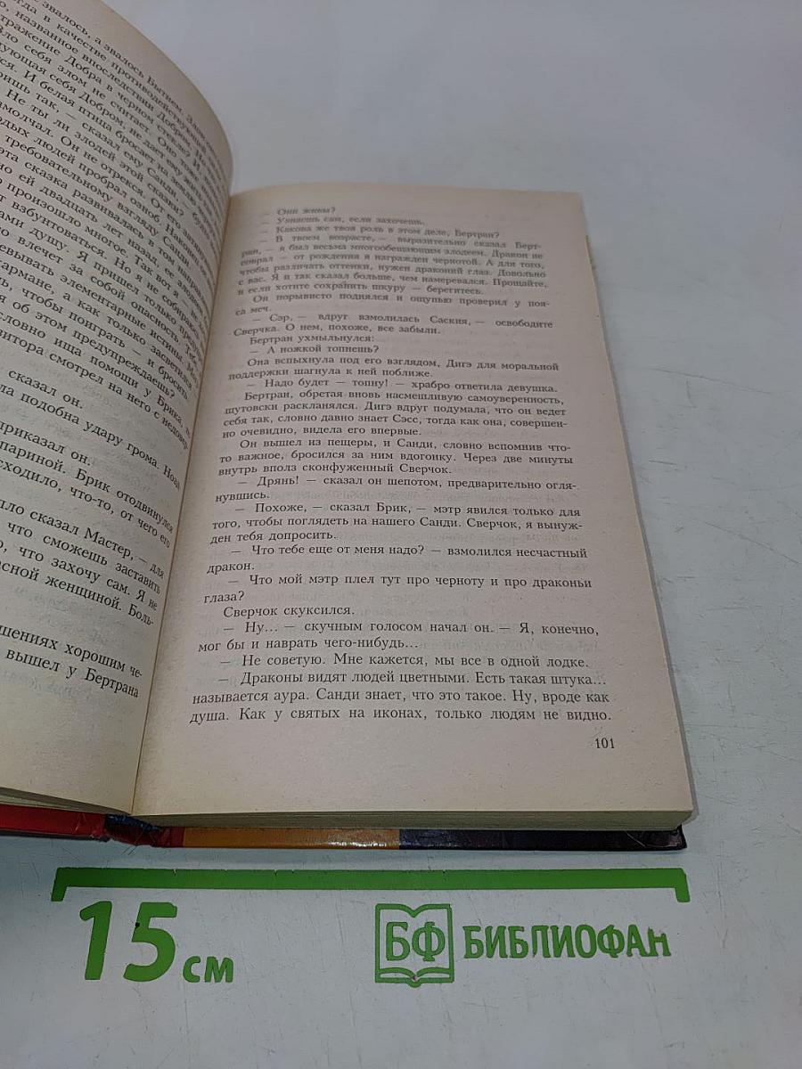 Большое драконье приключение