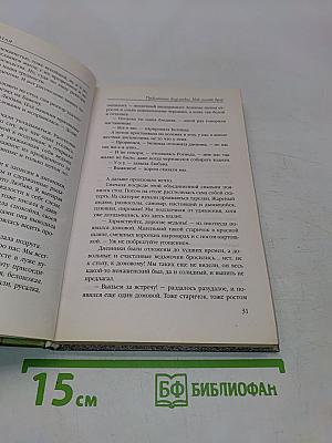Приключения ведьмочки: Мой личный враг