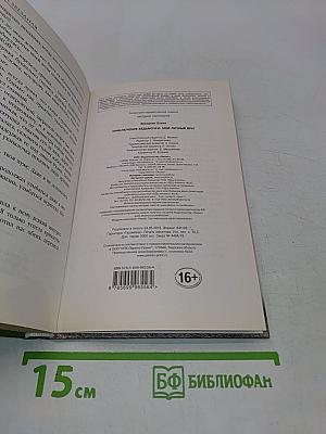 Приключения ведьмочки: Мой личный враг