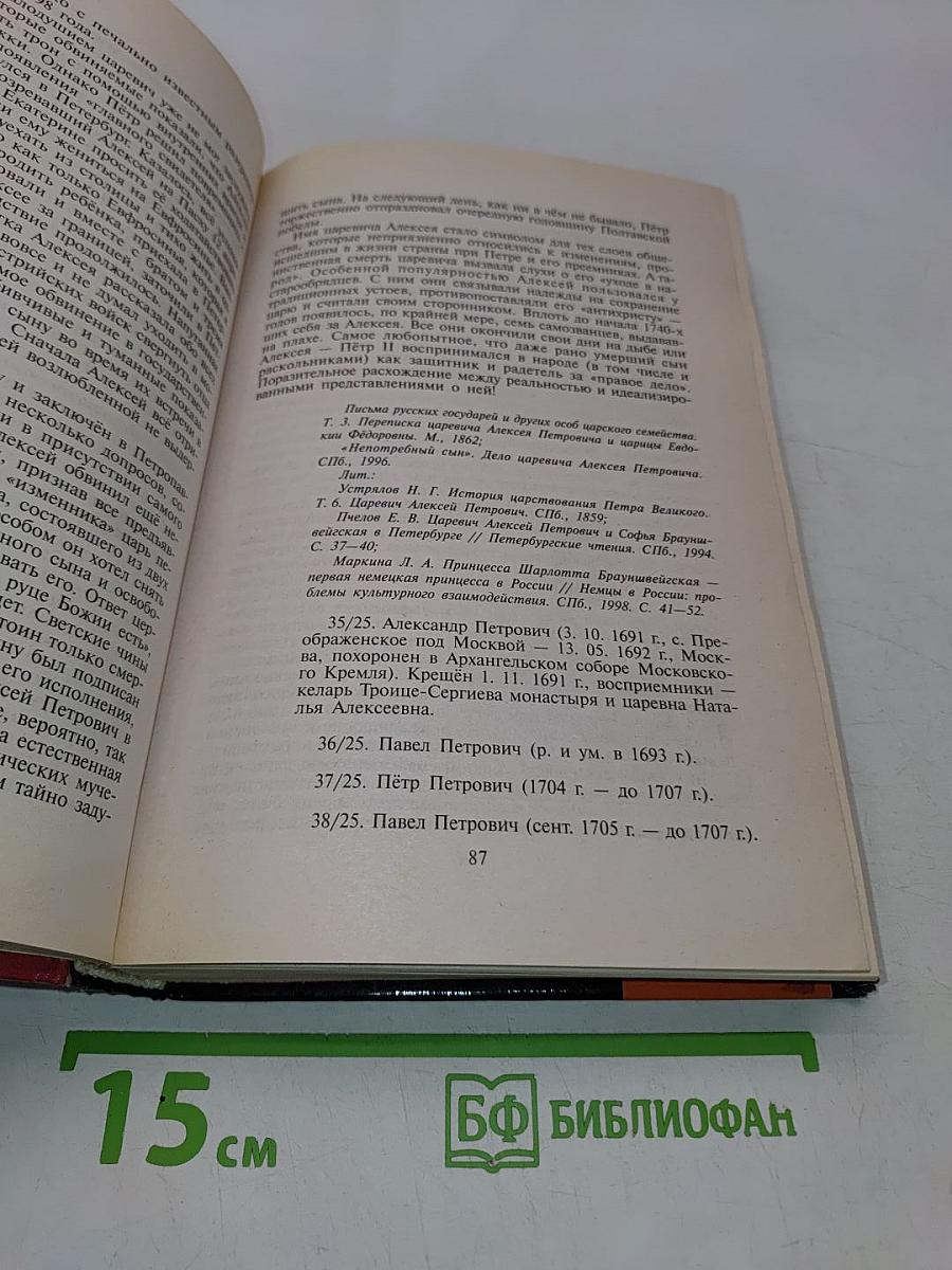 Романовы. История династии