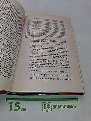 Романовы. История династии
