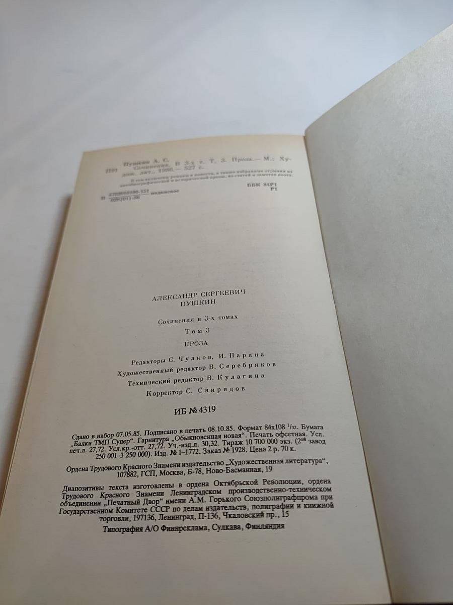 Сочинения в 3-х томах. Том третий. Проза