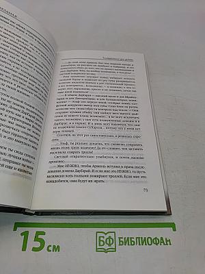 Телохранитель для демона