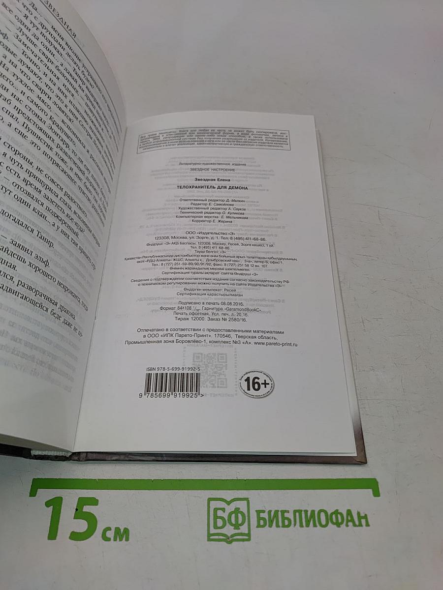 Телохранитель для демона