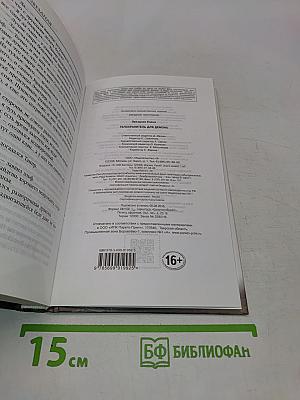 Телохранитель для демона