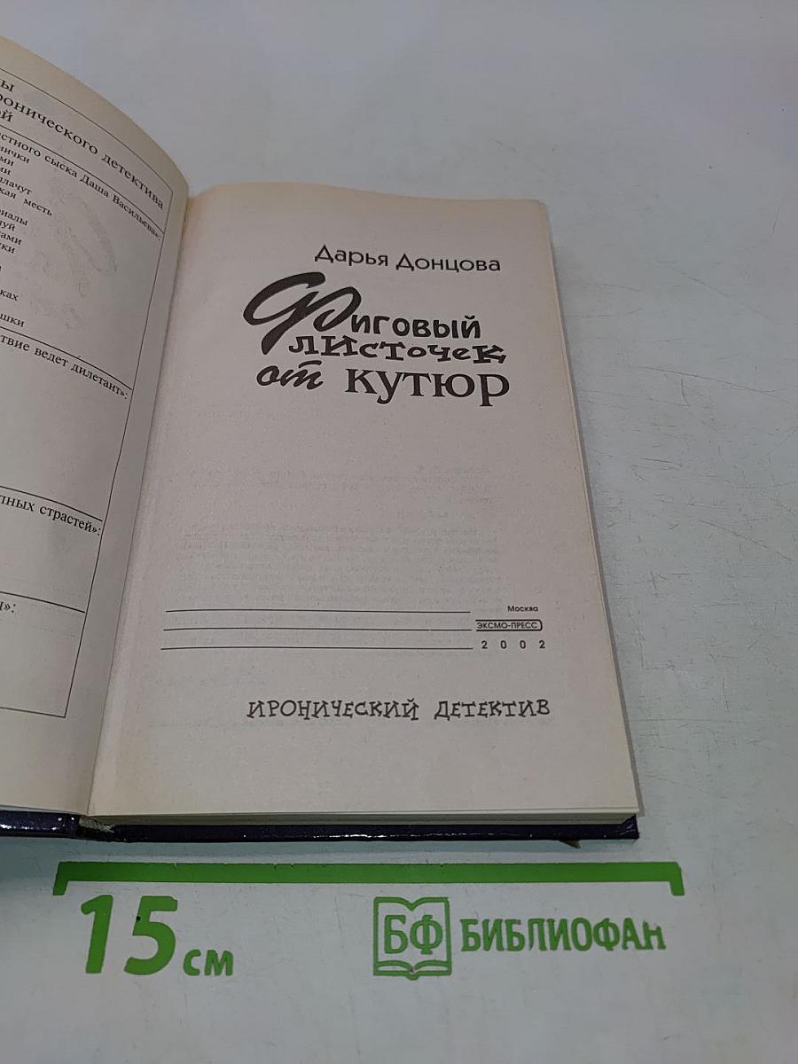 Фиговый листочек от кутюр