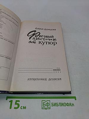Фиговый листочек от кутюр