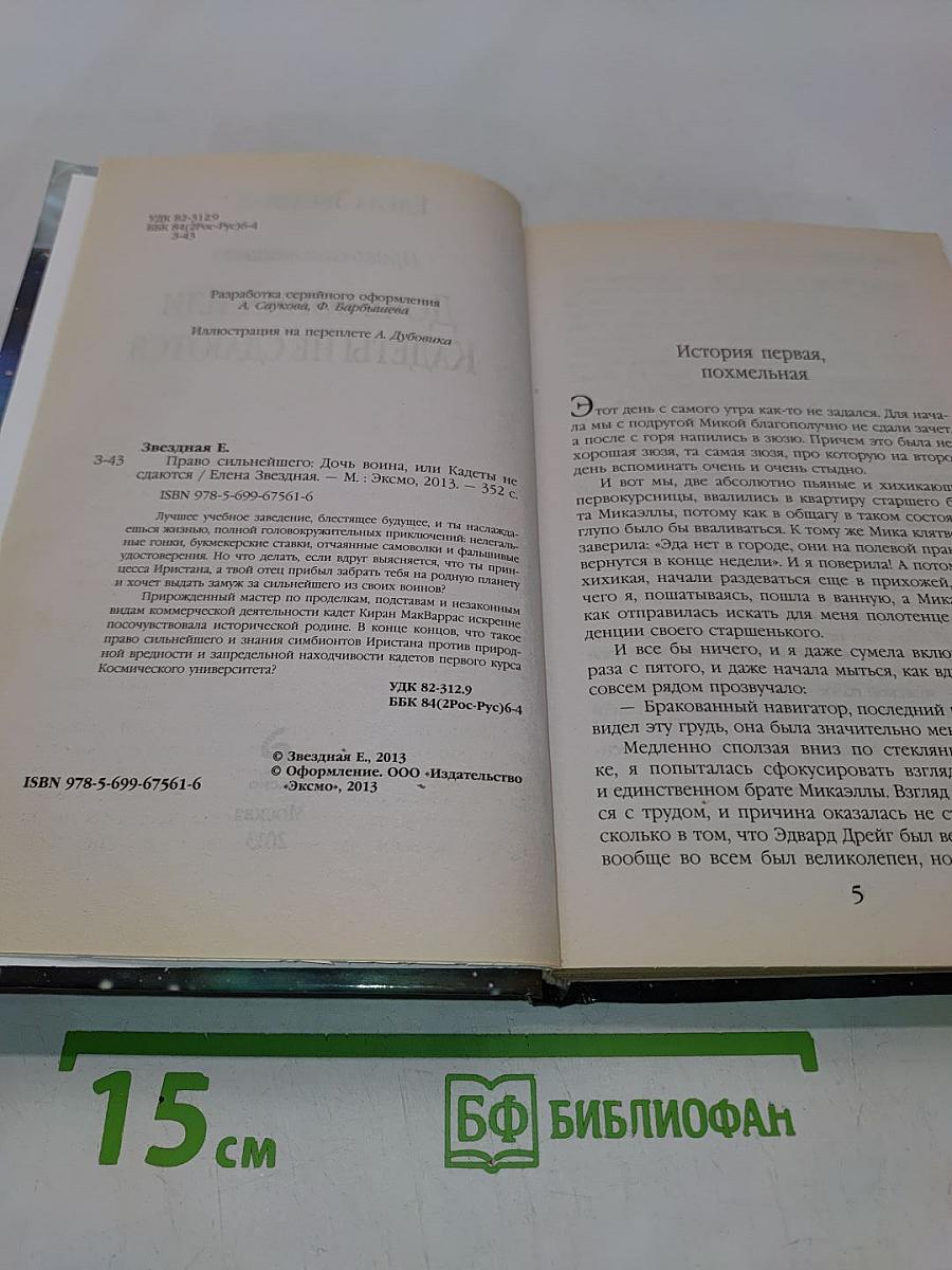 Дочь война, или Кадеты не сдаются