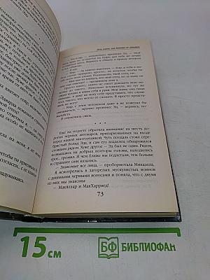 Дочь война, или Кадеты не сдаются