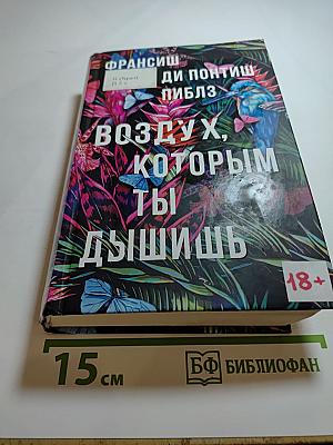 Воздух, которым ты дышишь