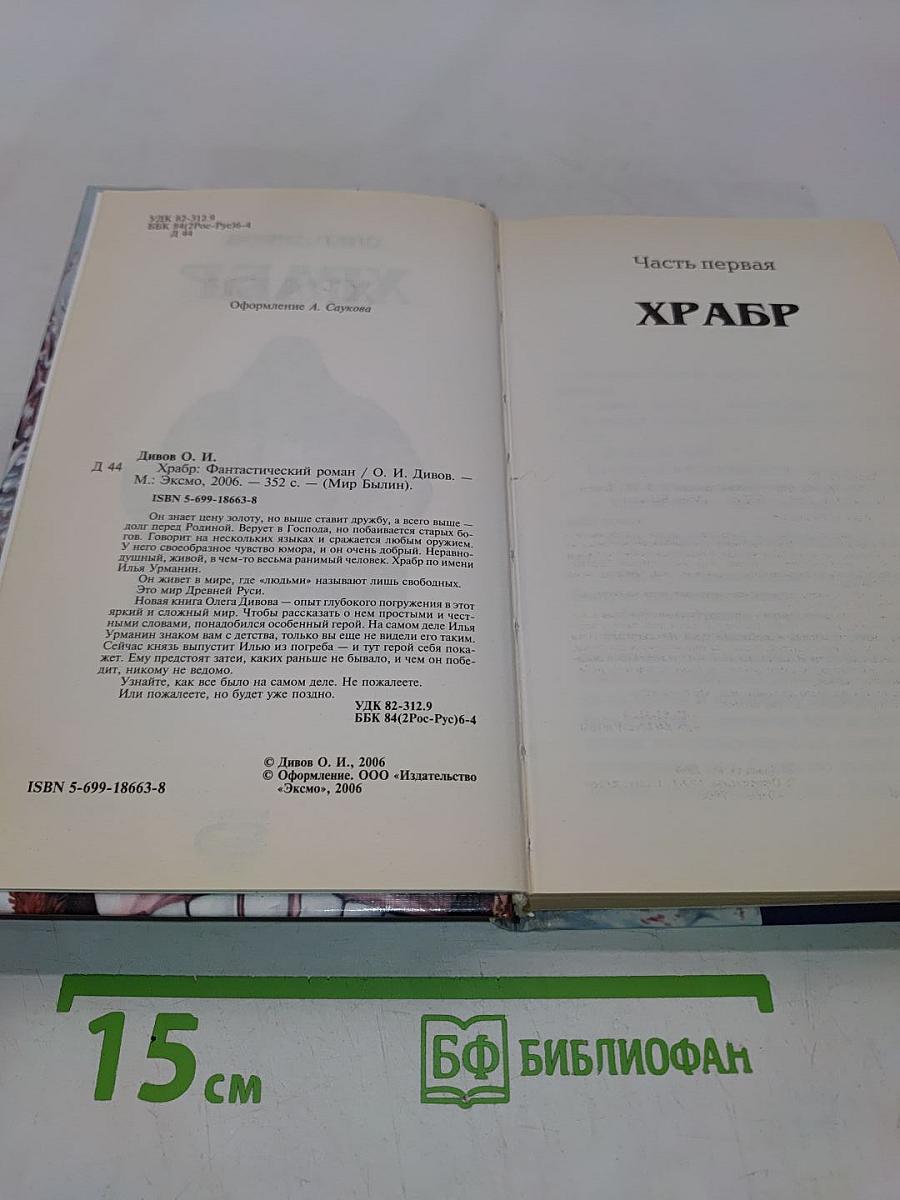 Храбр