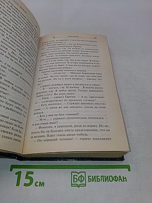 Саботажник