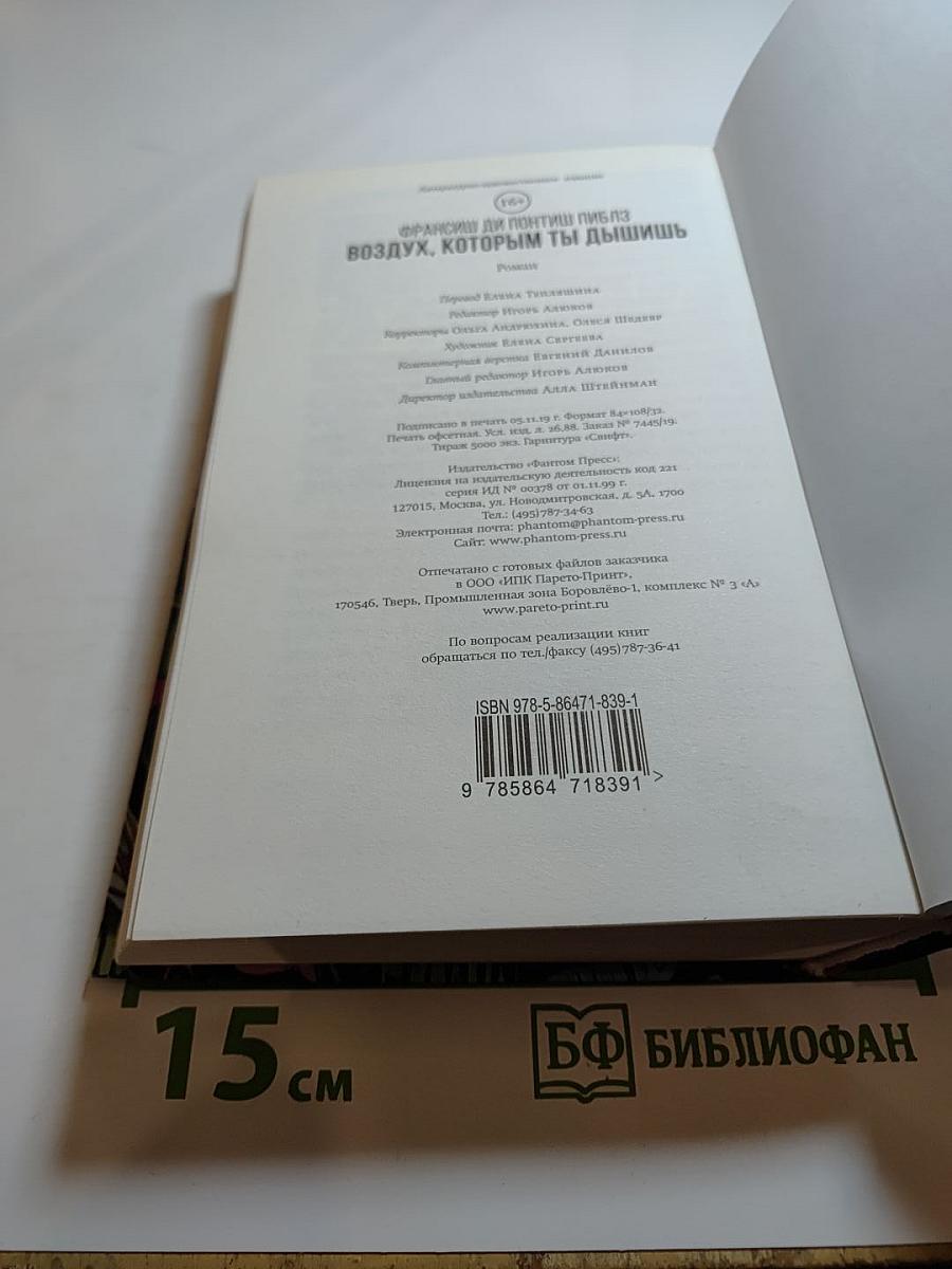 Воздух, которым ты дышишь