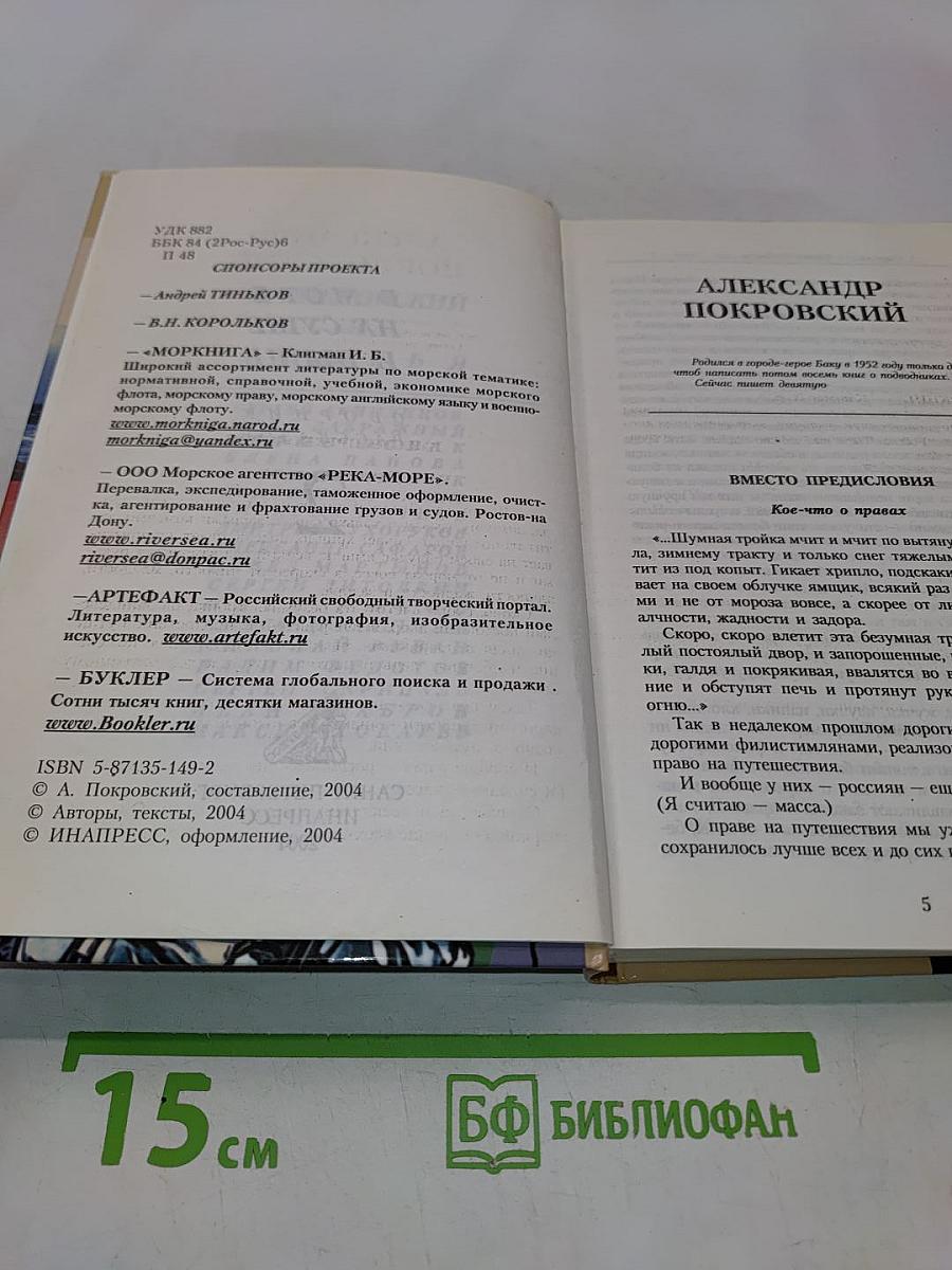 В море, на суше и выше!