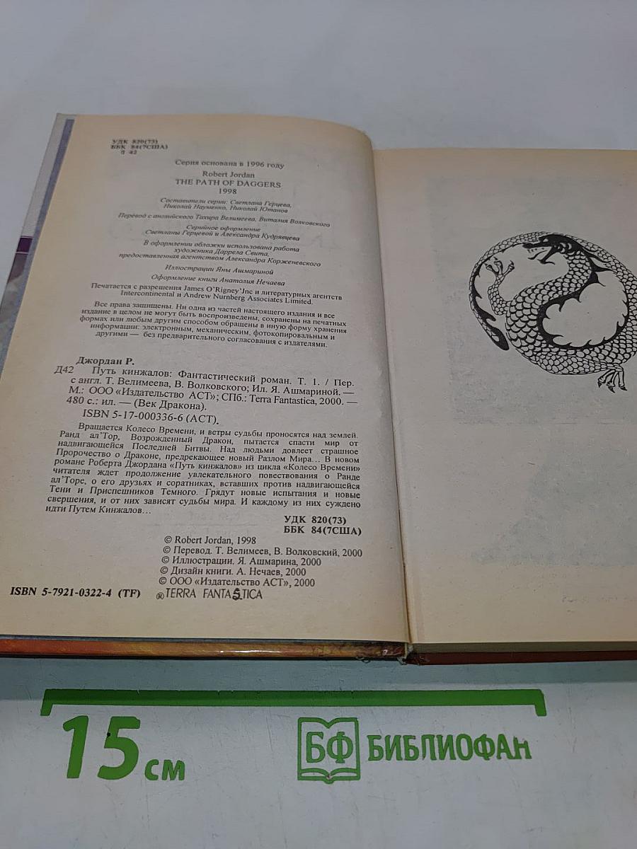 Путь кинжалов. Книга 1