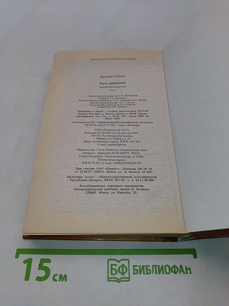 Путь кинжалов. Книга 1