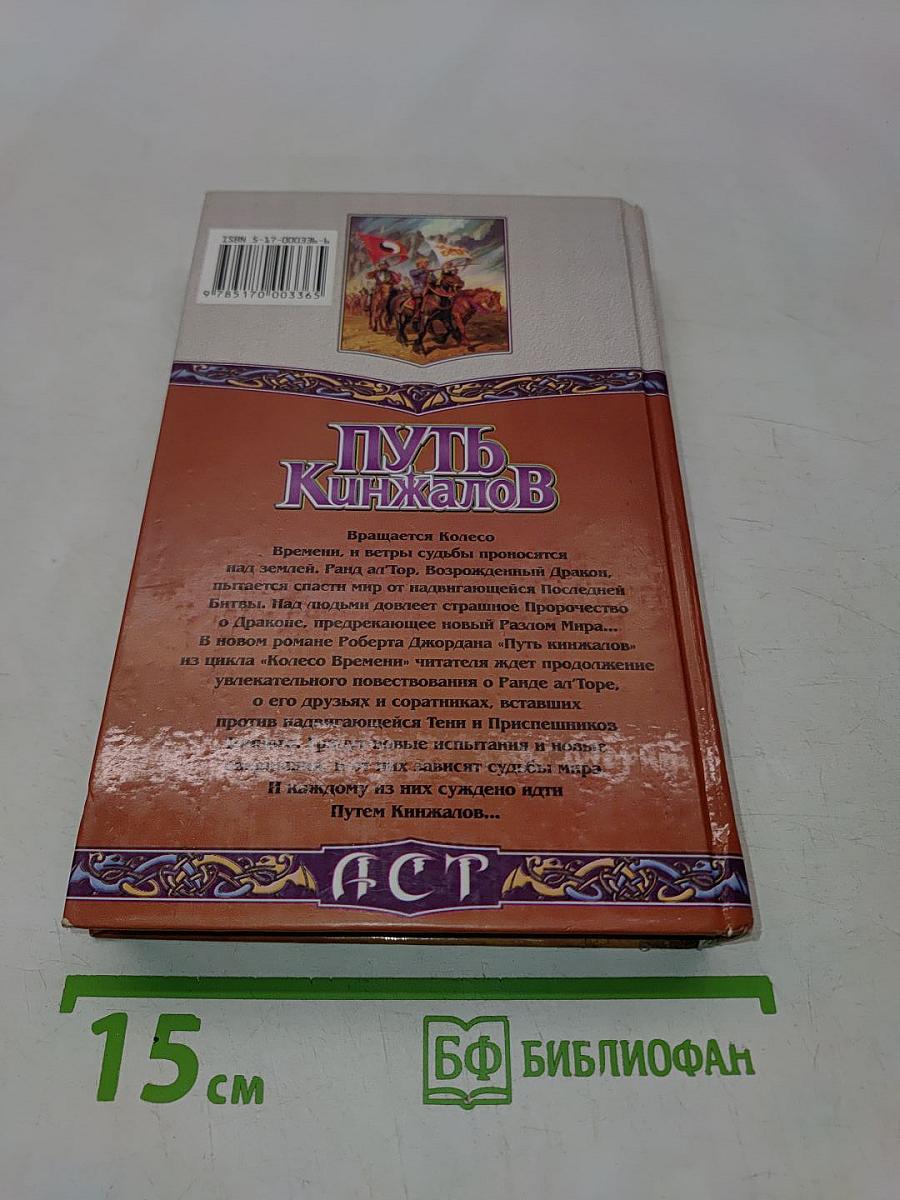 Путь кинжалов. Книга 1