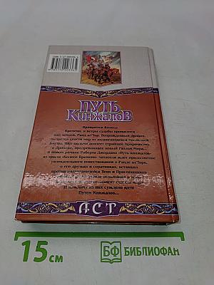 Путь кинжалов. Книга 1
