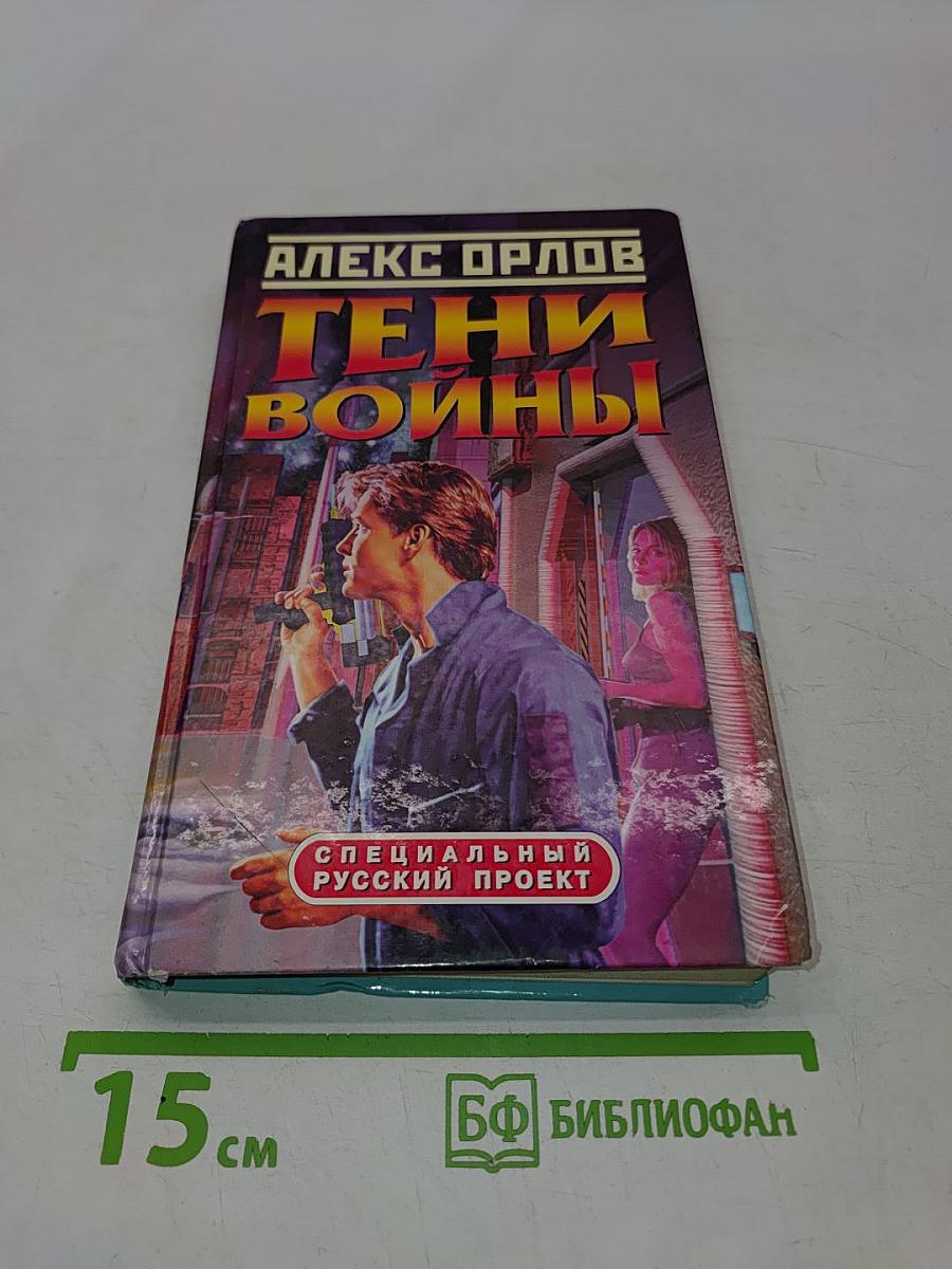 Тени войны