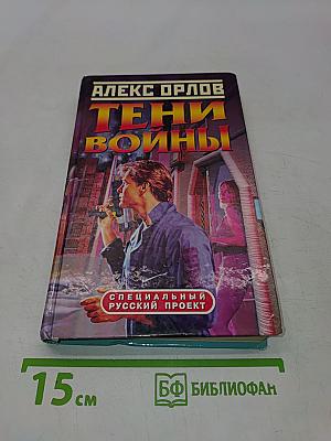 Тени войны