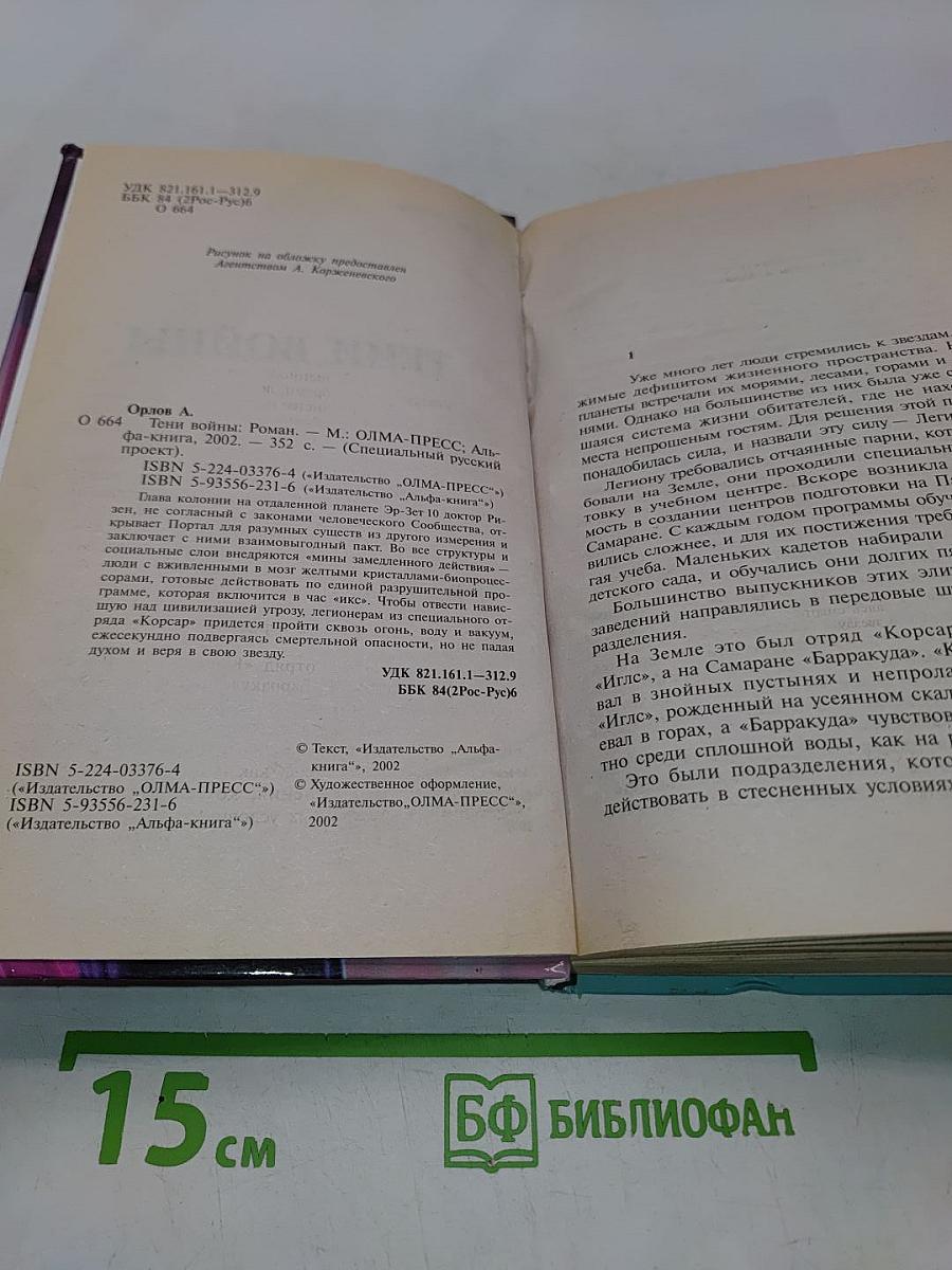 Тени войны