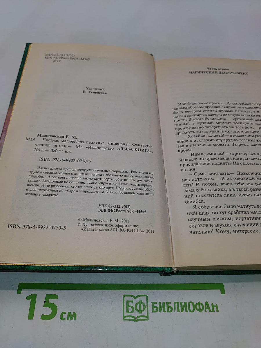 Частная магическая практика. Лицензия