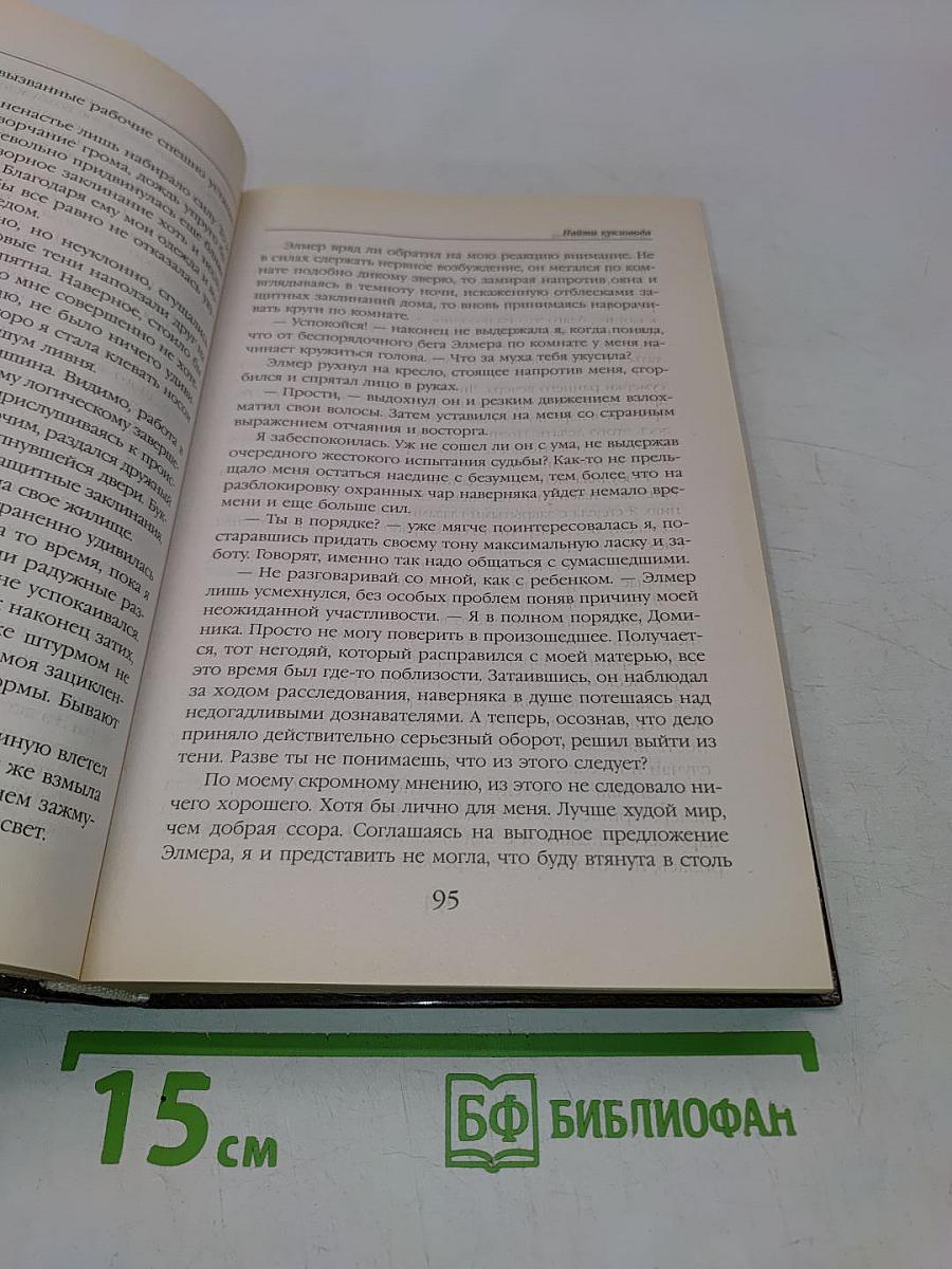 Забавы марионеток. Диалогия