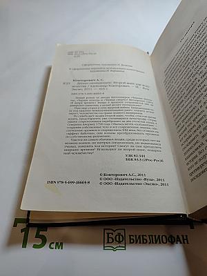 Десант «попаданцев» Второй шанс для человечества