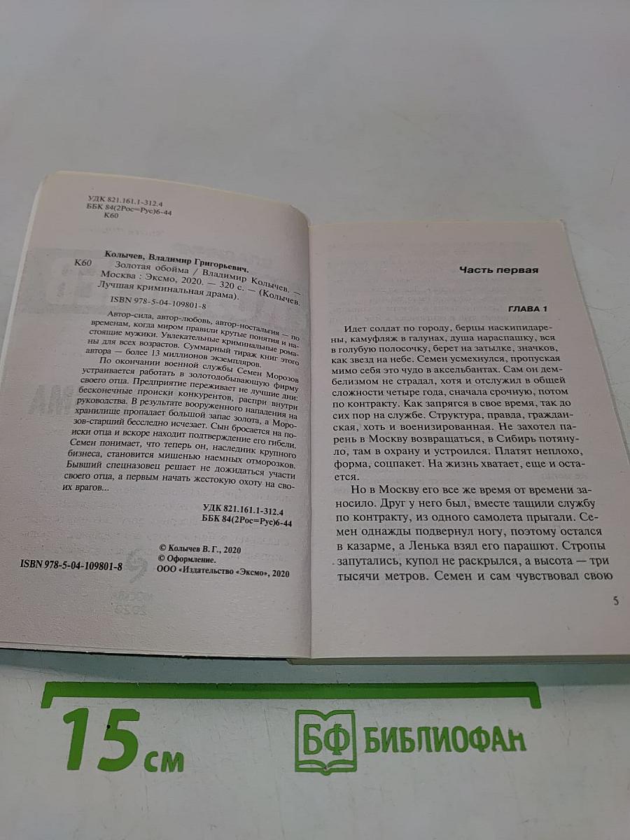 Золотая обойма
