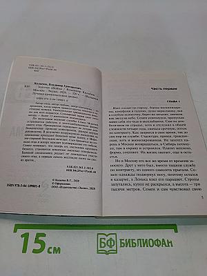 Золотая обойма