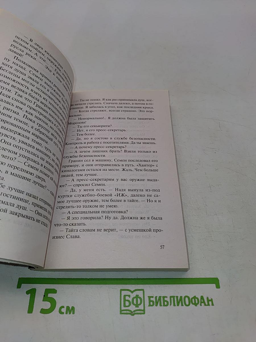 Золотая обойма
