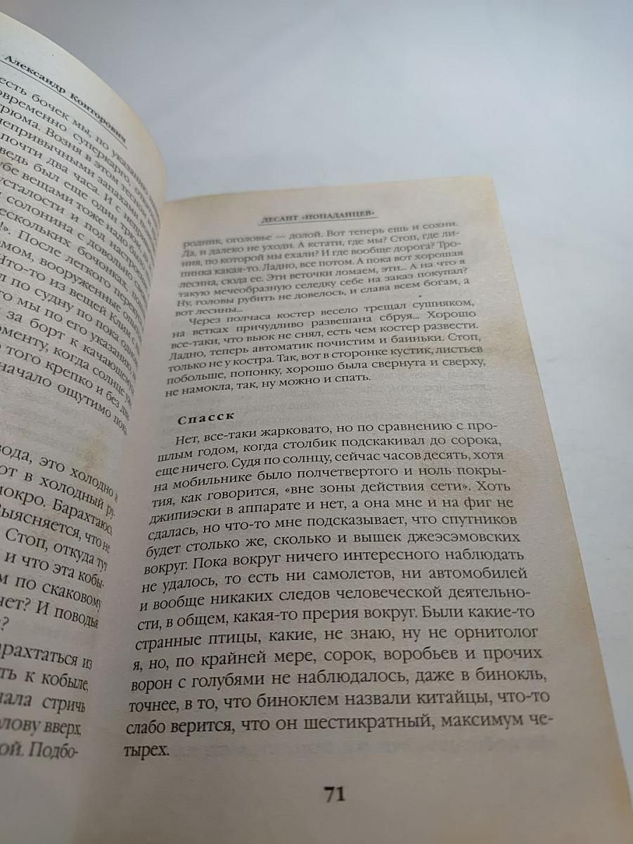 Десант «попаданцев» Второй шанс для человечества