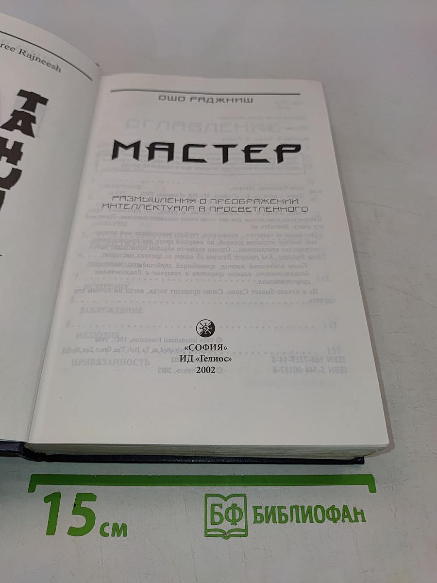 Мастер
