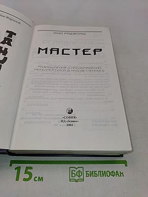 Мастер