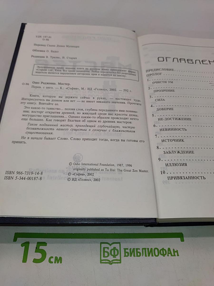 Мастер