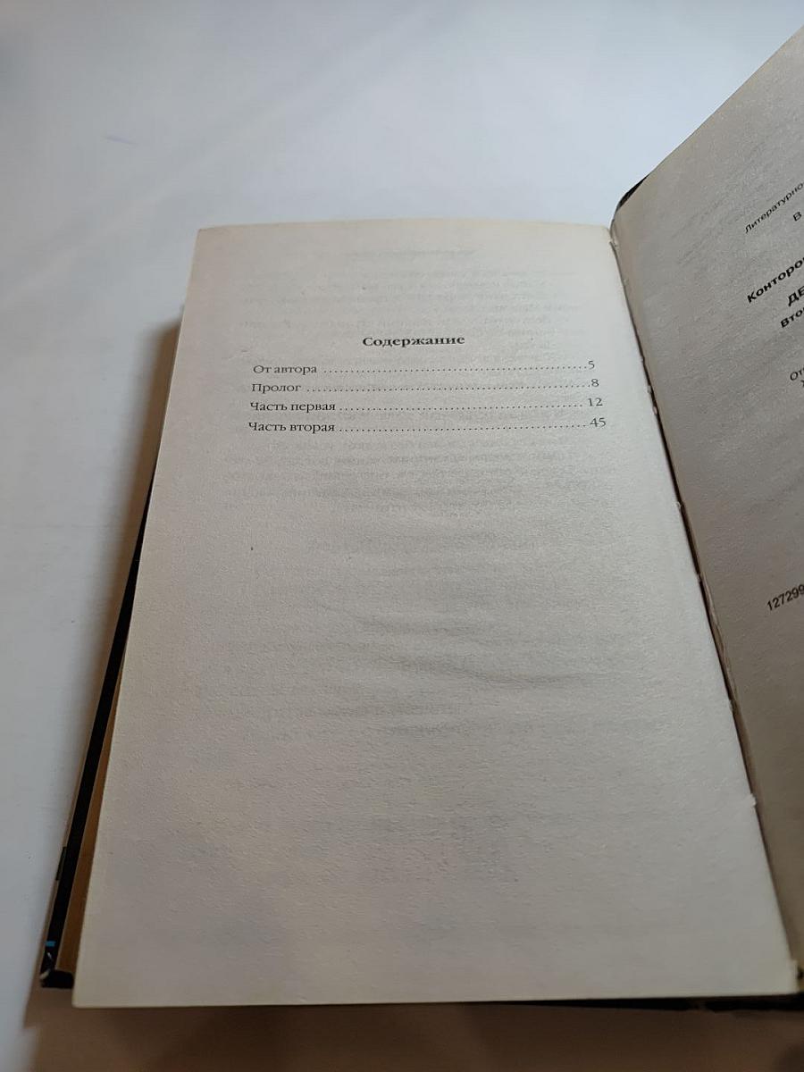 Десант «попаданцев» Второй шанс для человечества