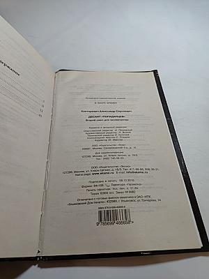 Десант «попаданцев» Второй шанс для человечества