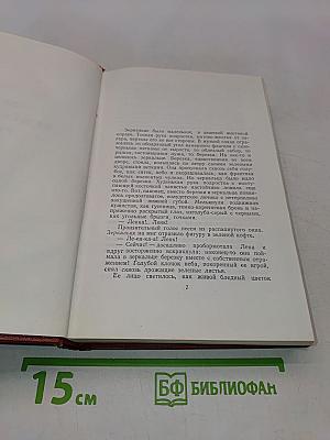 Собрание сочинений. Том третий. Лена из журавлиной рощи. Родина (трилогия)