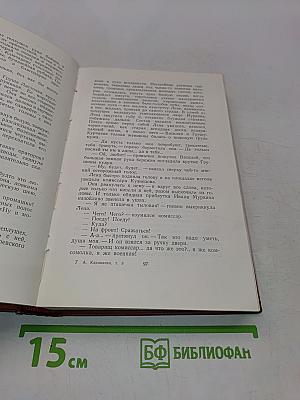 Собрание сочинений. Том третий. Лена из журавлиной рощи. Родина (трилогия)