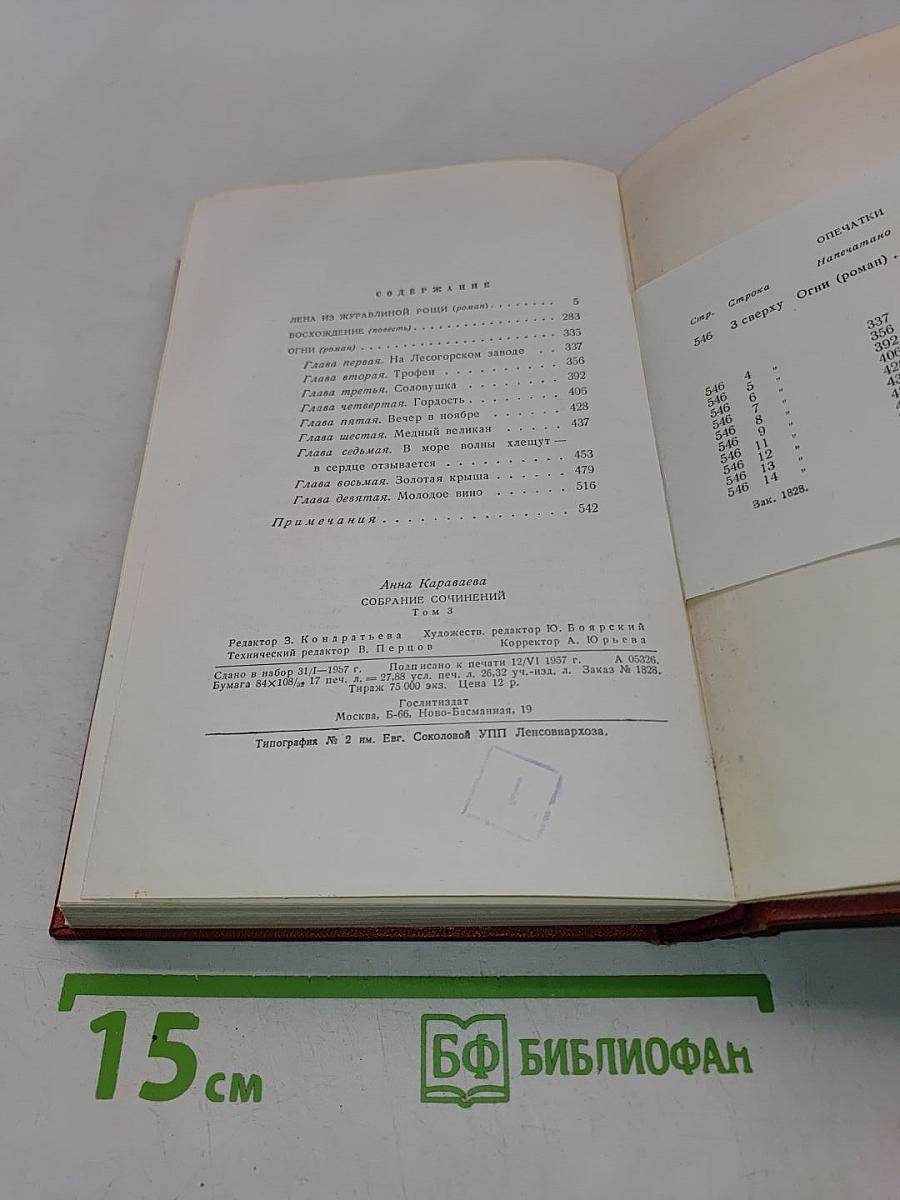 Собрание сочинений. Том третий. Лена из журавлиной рощи. Родина (трилогия)