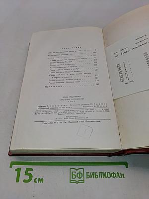 Собрание сочинений. Том третий. Лена из журавлиной рощи. Родина (трилогия)