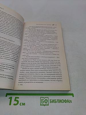 Мужчины с Марса, Женщины с Венеры