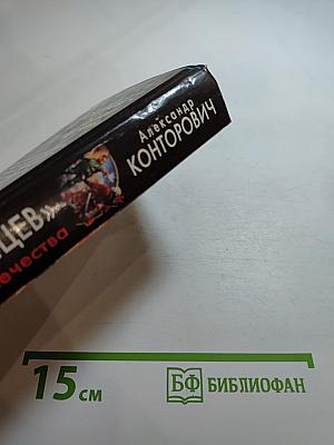 Десант «попаданцев» Второй шанс для человечества