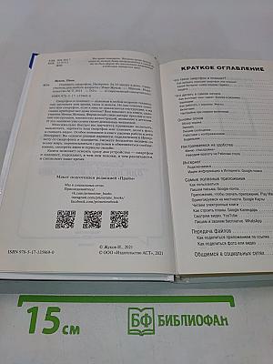 Планшет, смартфон, интернет. За 15 минут в день. Самоучитель для любого возраста
