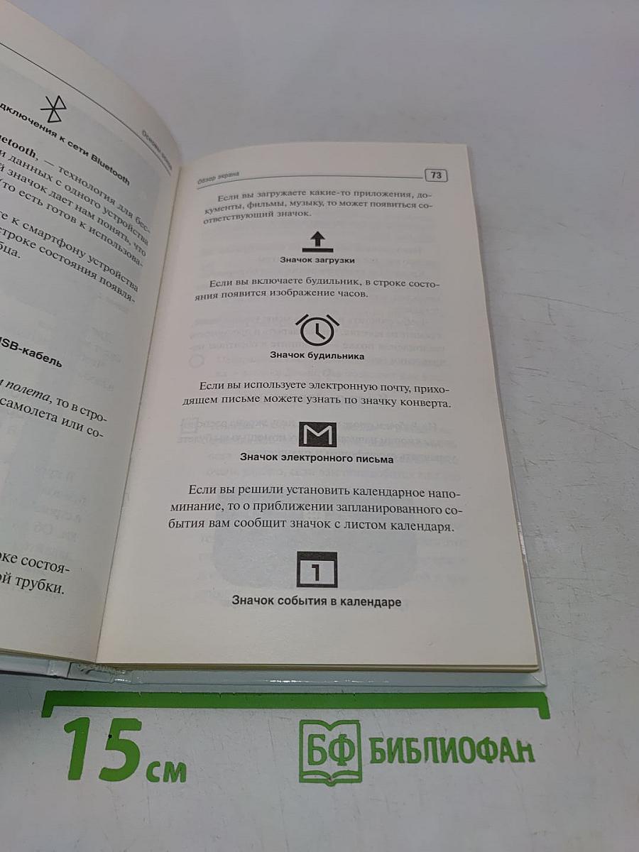 Планшет, смартфон, интернет. За 15 минут в день. Самоучитель для любого возраста