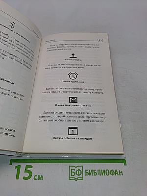 Планшет, смартфон, интернет. За 15 минут в день. Самоучитель для любого возраста