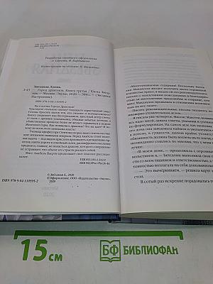 Город драконов. Книга третья