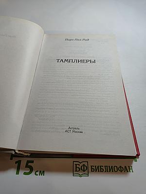 Тамплиеры