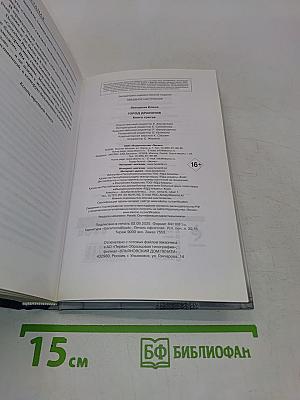 Город драконов. Книга третья