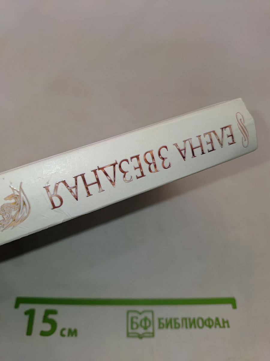 Город драконов. Книга третья